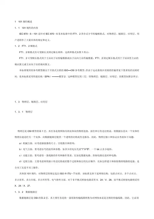 101规约