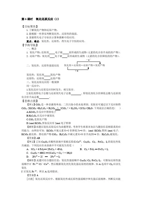 2.1.6《氧化还原反应》教案(苏教版必修1)