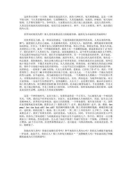 高分作文范文-世界何时铸剑为犁-1500字