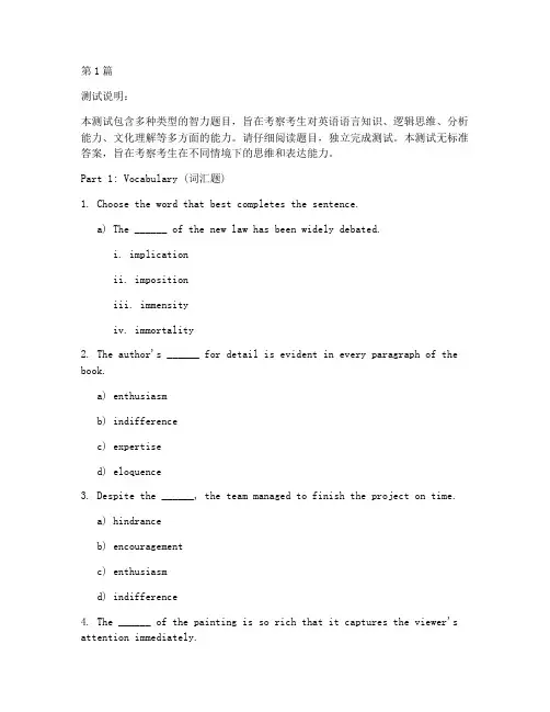 笔试英语智力测试题(3篇)