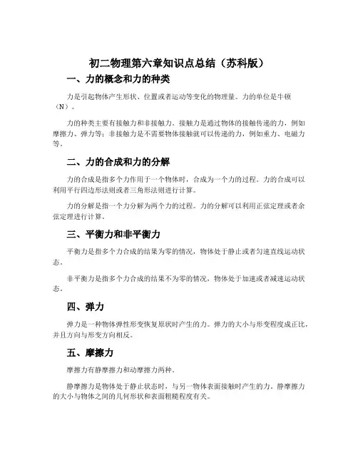 初二物理第六章知识点总结(苏科版)