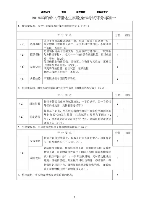 2018年河南省中招理化生实验考试试卷评分标准(12套)