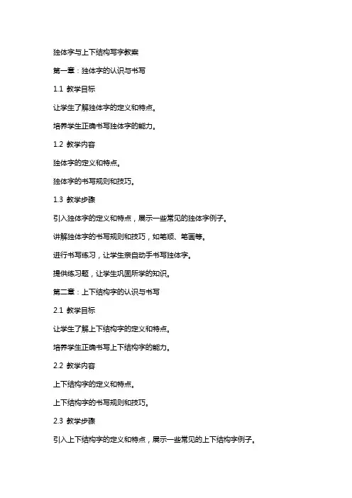 独体字与上下结构写字教案