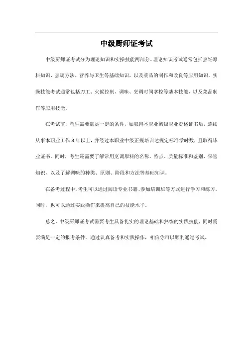 中级厨师证考试