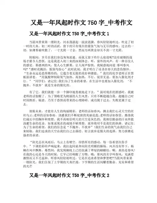 又是一年风起时作文750字中考作文
