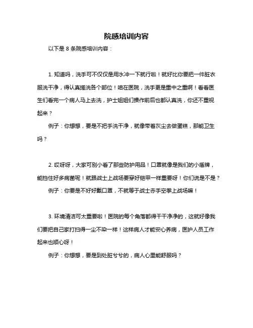 院感培训内容