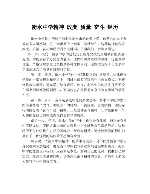 衡水中学精神 改变 质量 奋斗 经历