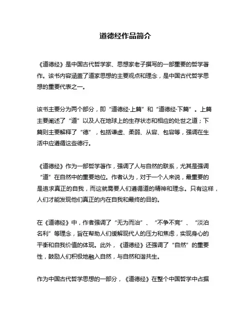 道德经作品简介