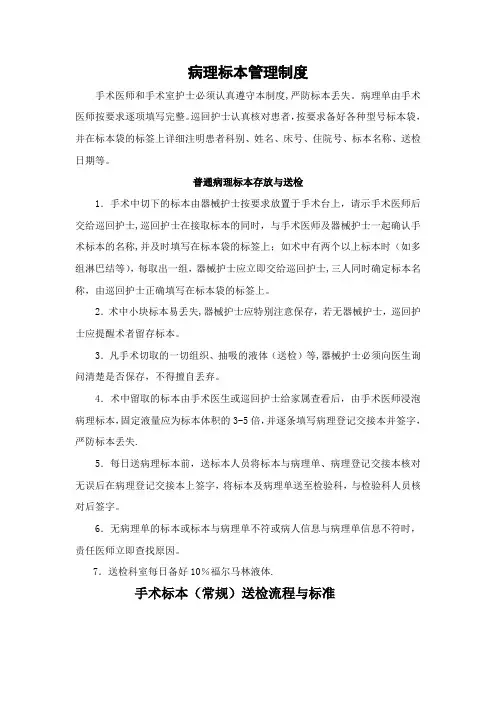 病理标本管理制度及送检流程