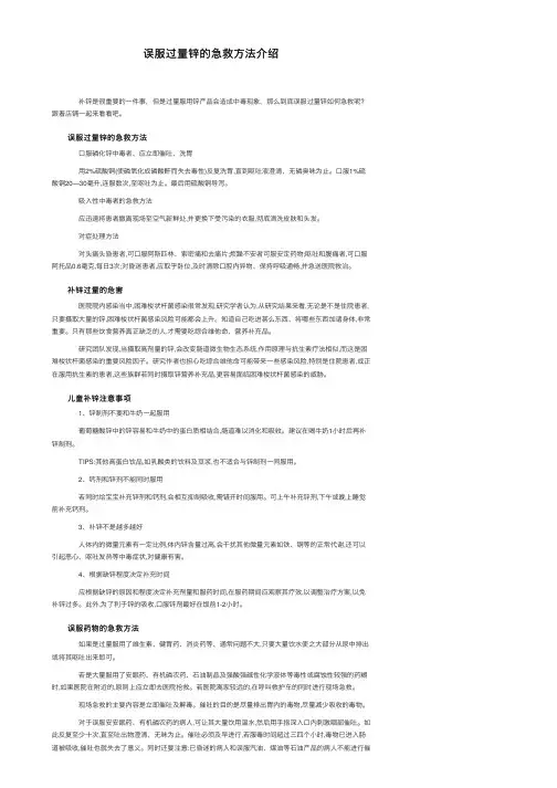 误服过量锌的急救方法介绍