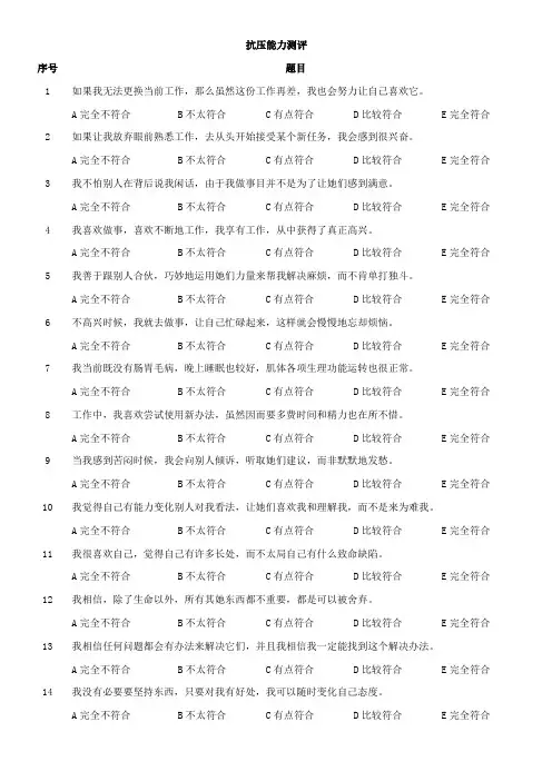 2021年岗位胜任力模型评估测试题库