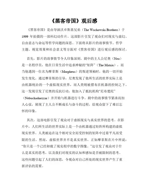 《黑客帝国》观后感