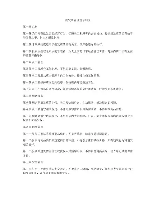 批发店管理规章制度
