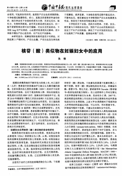 核苷(酸)类似物在妊娠妇女中的应用