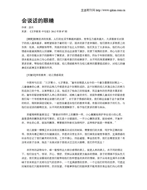 会说话的眼睛