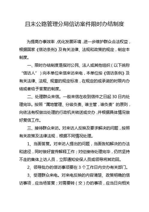 信访案件限时办结制度