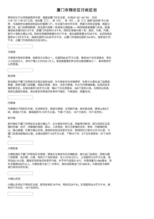 厦门市翔安区行政区划