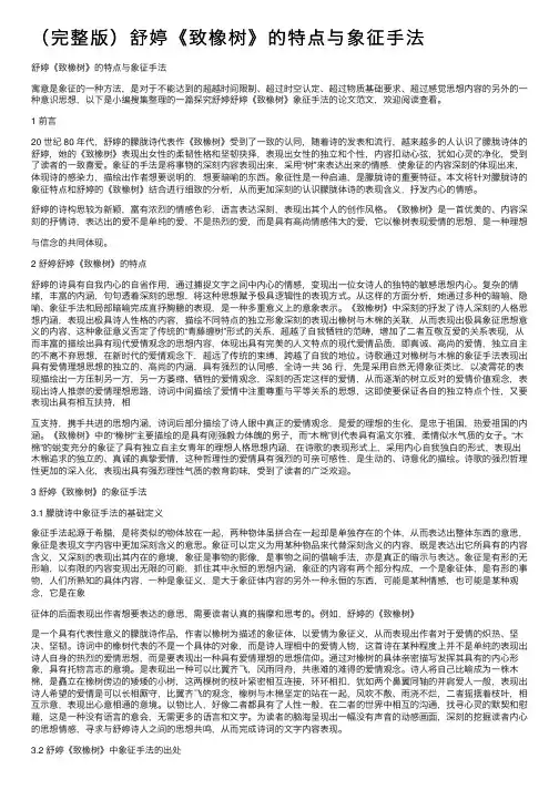 （完整版）舒婷《致橡树》的特点与象征手法