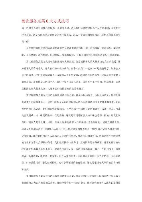 餐饮服务点菜6大方式技巧