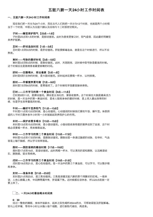 五脏六腑一天24小时工作时间表