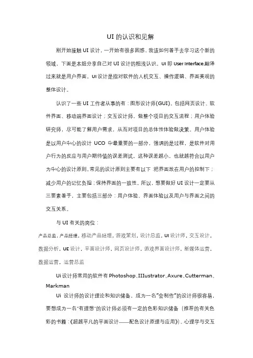 对UI的认识和见解