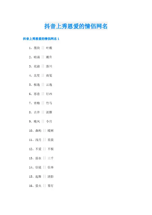 抖音上秀恩爱的情侣网名