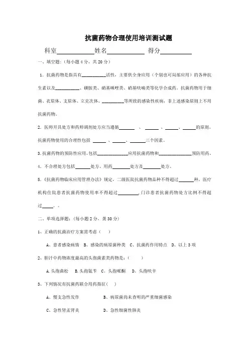 抗菌药物合理使用培训测试题及答案