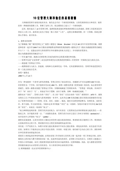 管理类001-10位管理大师和他们的思想精髓