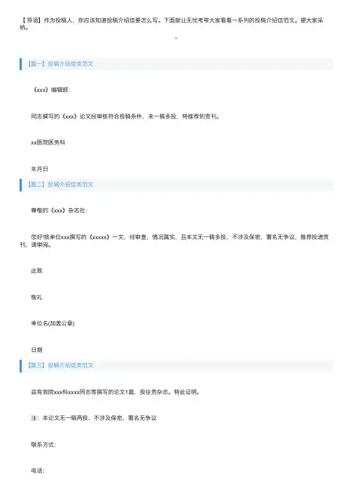 投稿介绍信类范文五篇