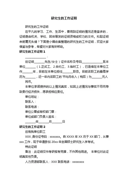 研究生的工作证明