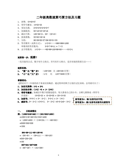 二年级奥数速算巧算方法及习题 有答案