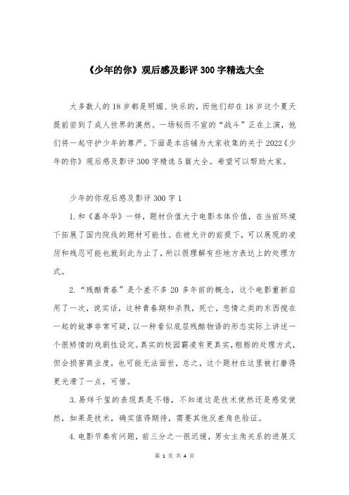 《少年的你》观后感及影评300字精选大全