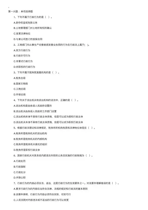 注册税务师考试《税收相关法律》第1章同步练习
