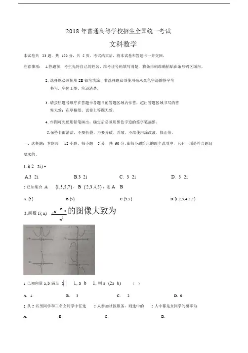 2018全国二卷高考文科数学word版.doc