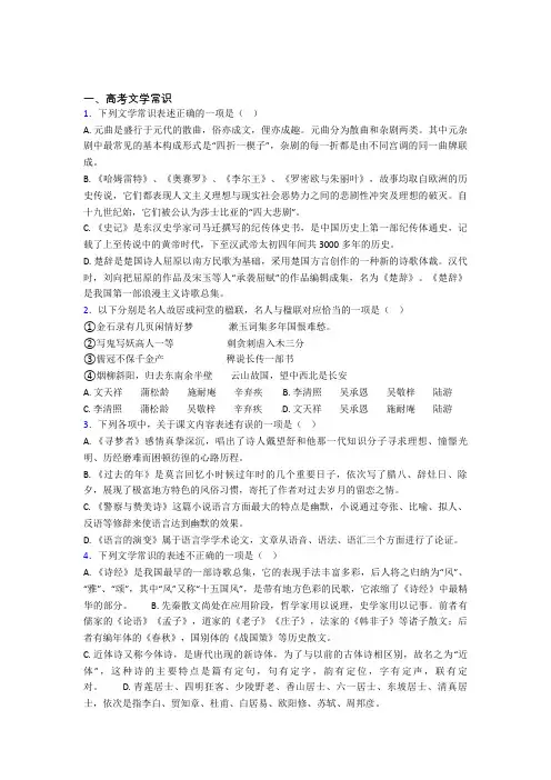 高中语文高考文学常识100及答案