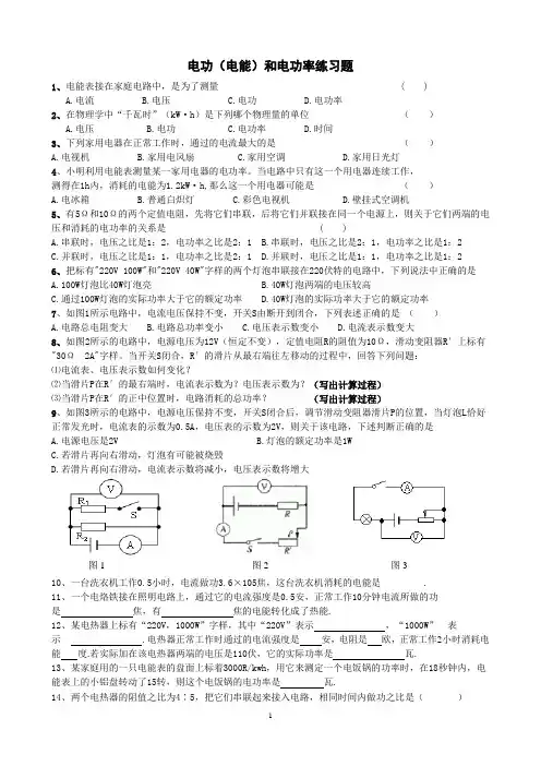 电功电功率1
