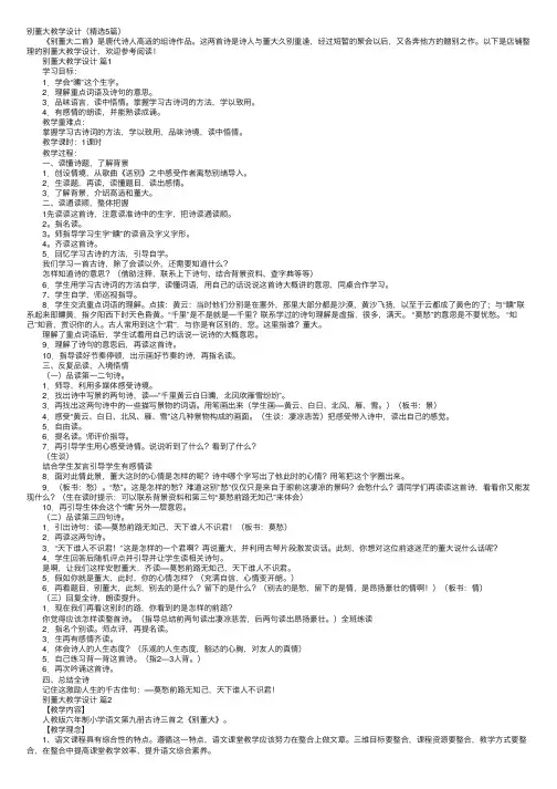 别董大教学设计（精选5篇）
