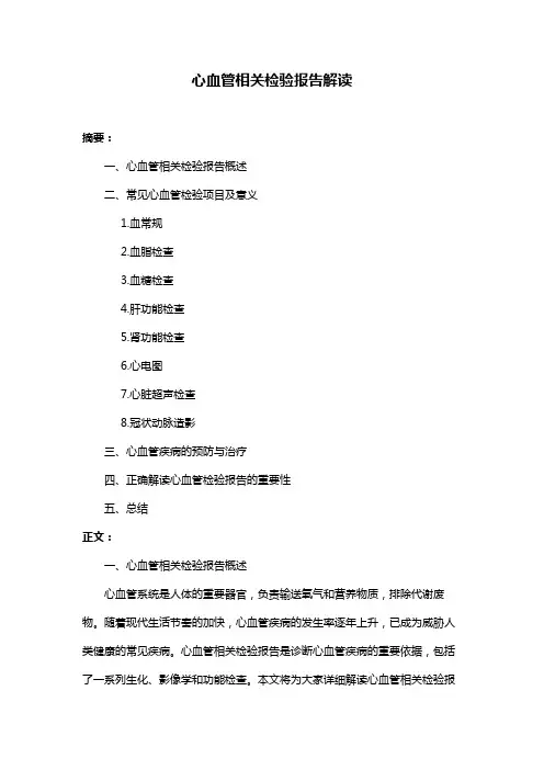 心血管相关检验报告解读