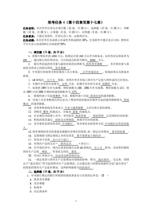 2020年电大西方经济学形考任务4[解答]