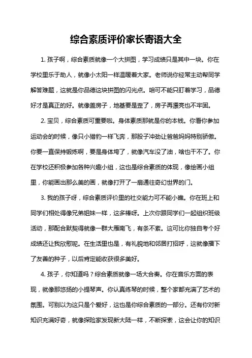 综合素质评价家长寄语大全
