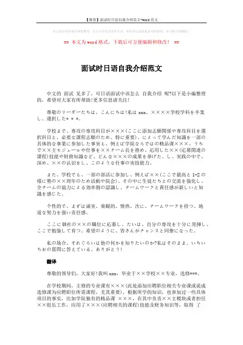 【推荐】面试时日语自我介绍范文-word范文 (2页)