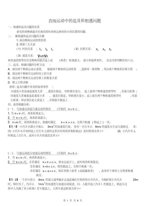 高中物理追击和相遇问题专题(含详解)