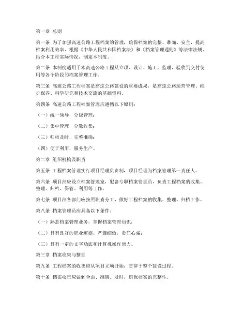 高速工程档案管理制度