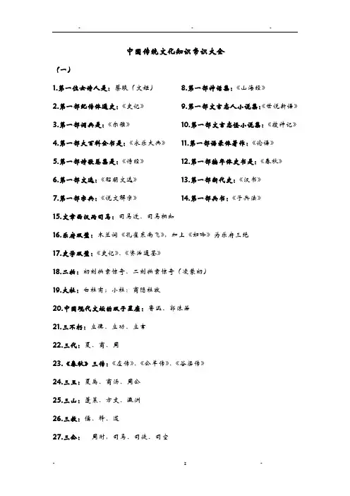 中国传统文化知识常识大全