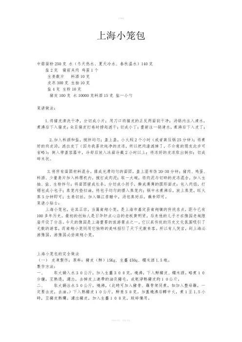 上海小笼包的完全做法