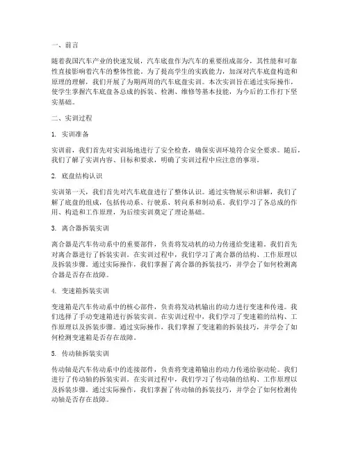 汽车底盘实训报告过程