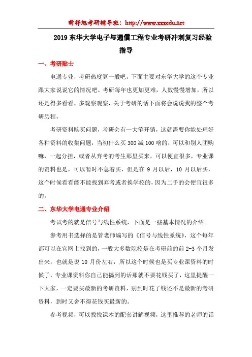 2019-2020东华大学电子与通信工程专业考研参考书目、详细经验指导贴!