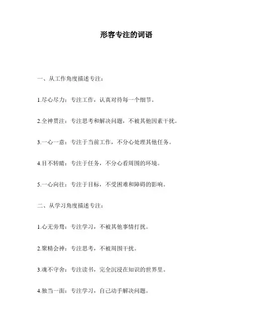 形容专注的词语