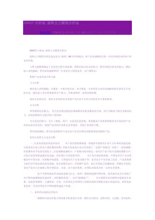 SWOT分析法_波特五力模型分析法