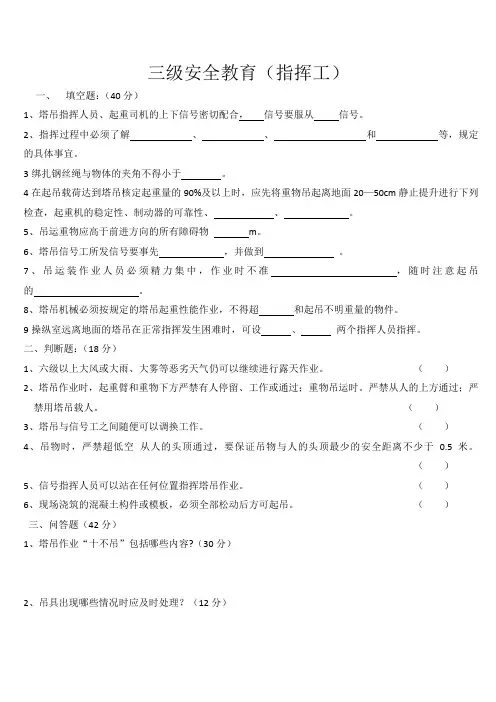三级安全教育(塔吊指挥)